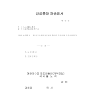 장로총대파송천서 장로총대파송천서